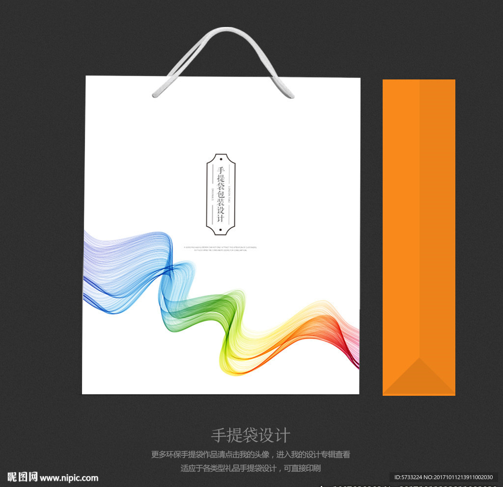 多彩时尚多彩企业宣传手提袋设计