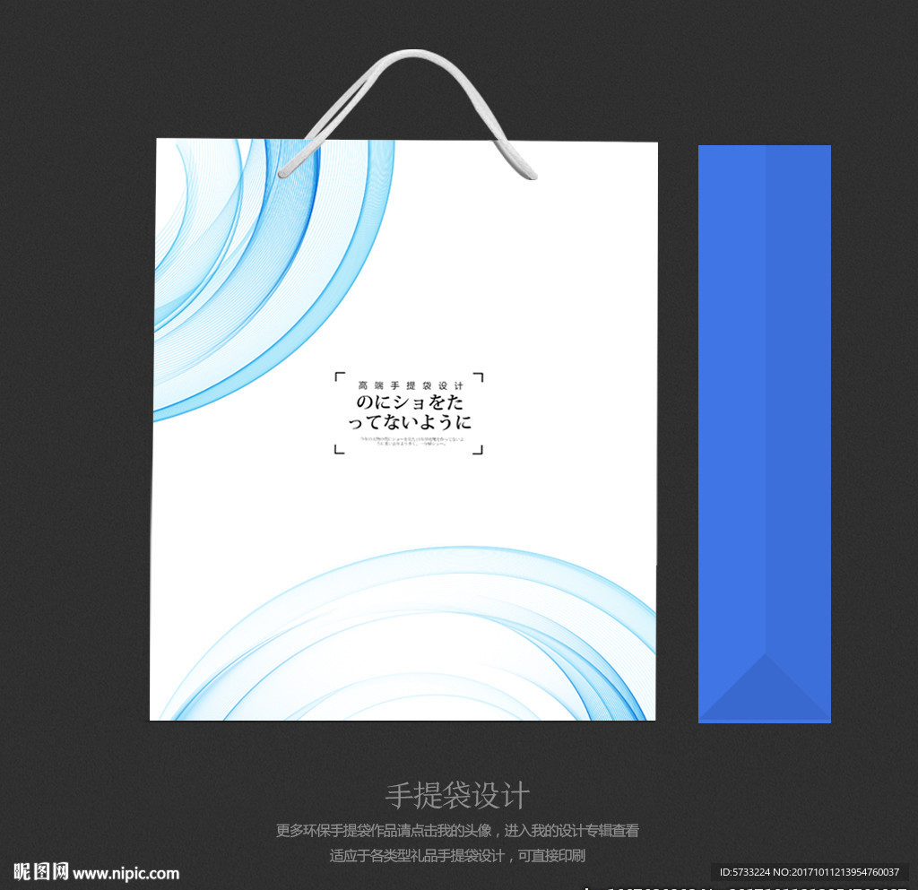 蓝色清爽企业手提袋设计
