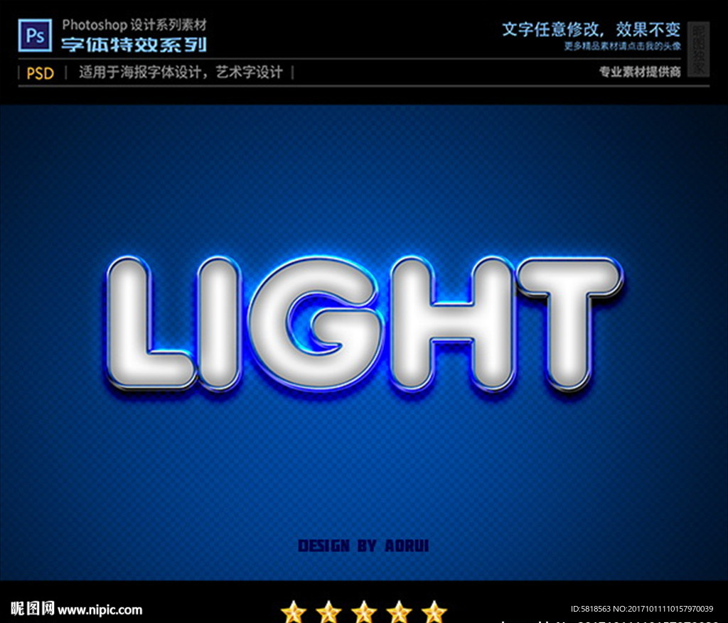 PS特效金属亚克力发光字体样式