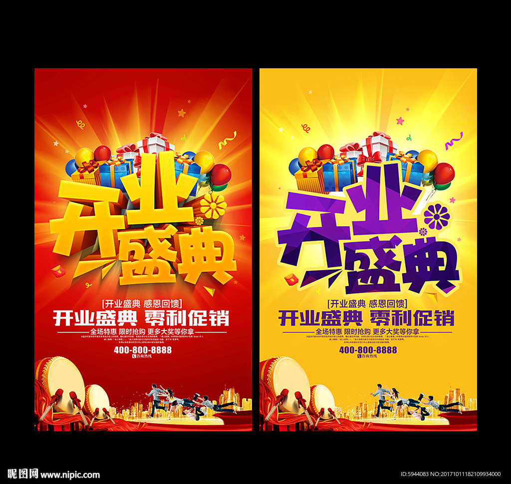 开业盛典