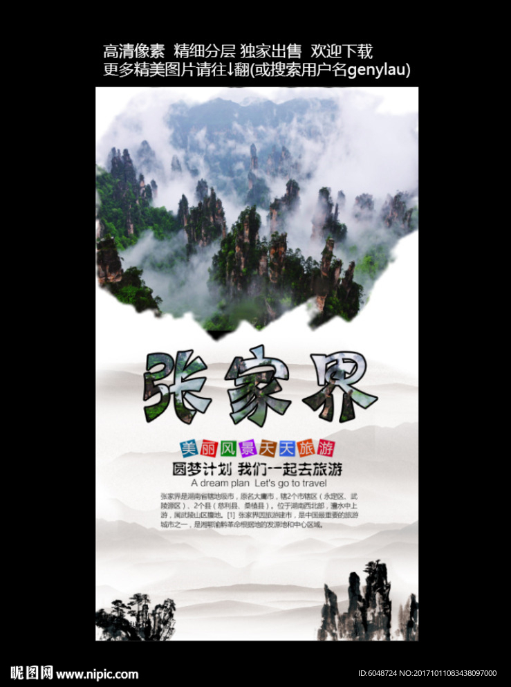 张家界