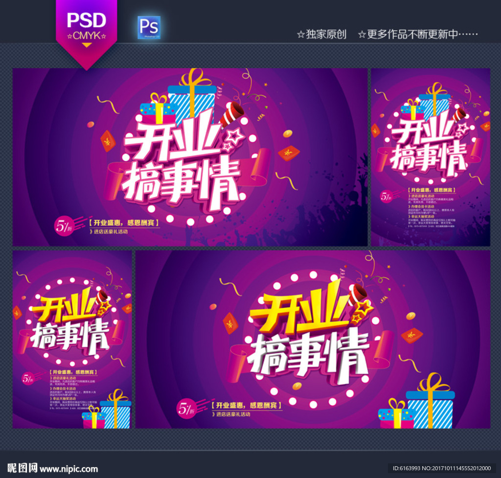 开业海报