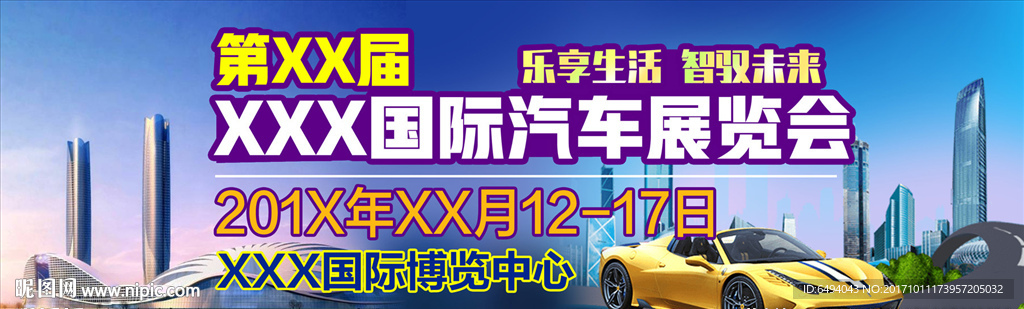 国际汽车博览会BANNER