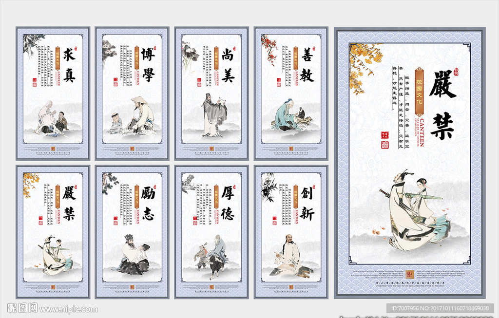 校园文化
