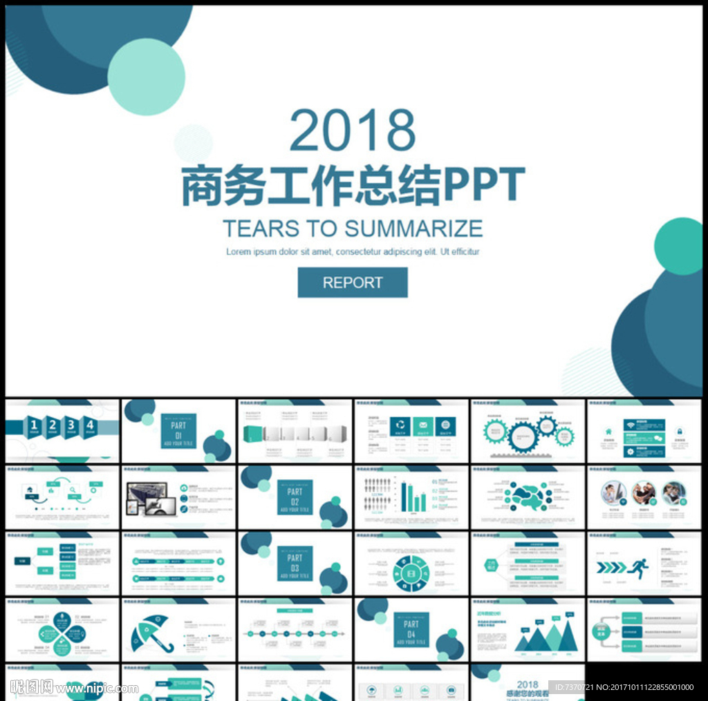 2018简约商务工作总结PPT