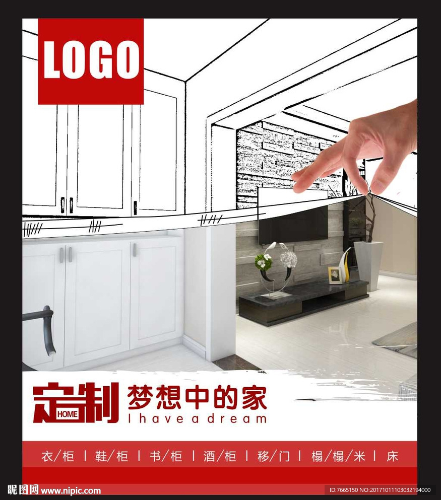 全屋定制 定制梦想中的家