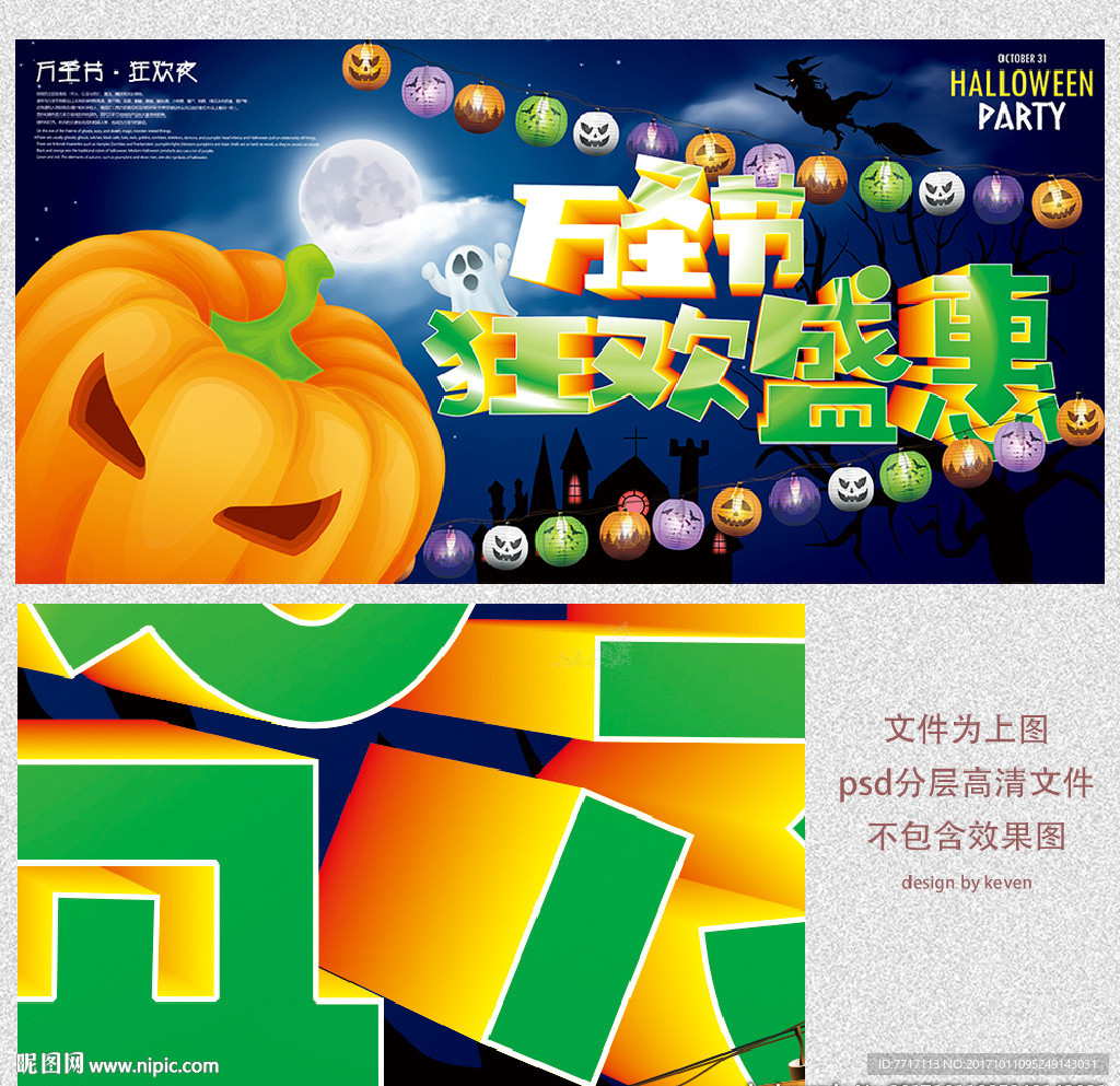 万圣节