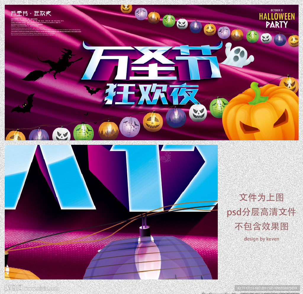 万圣节