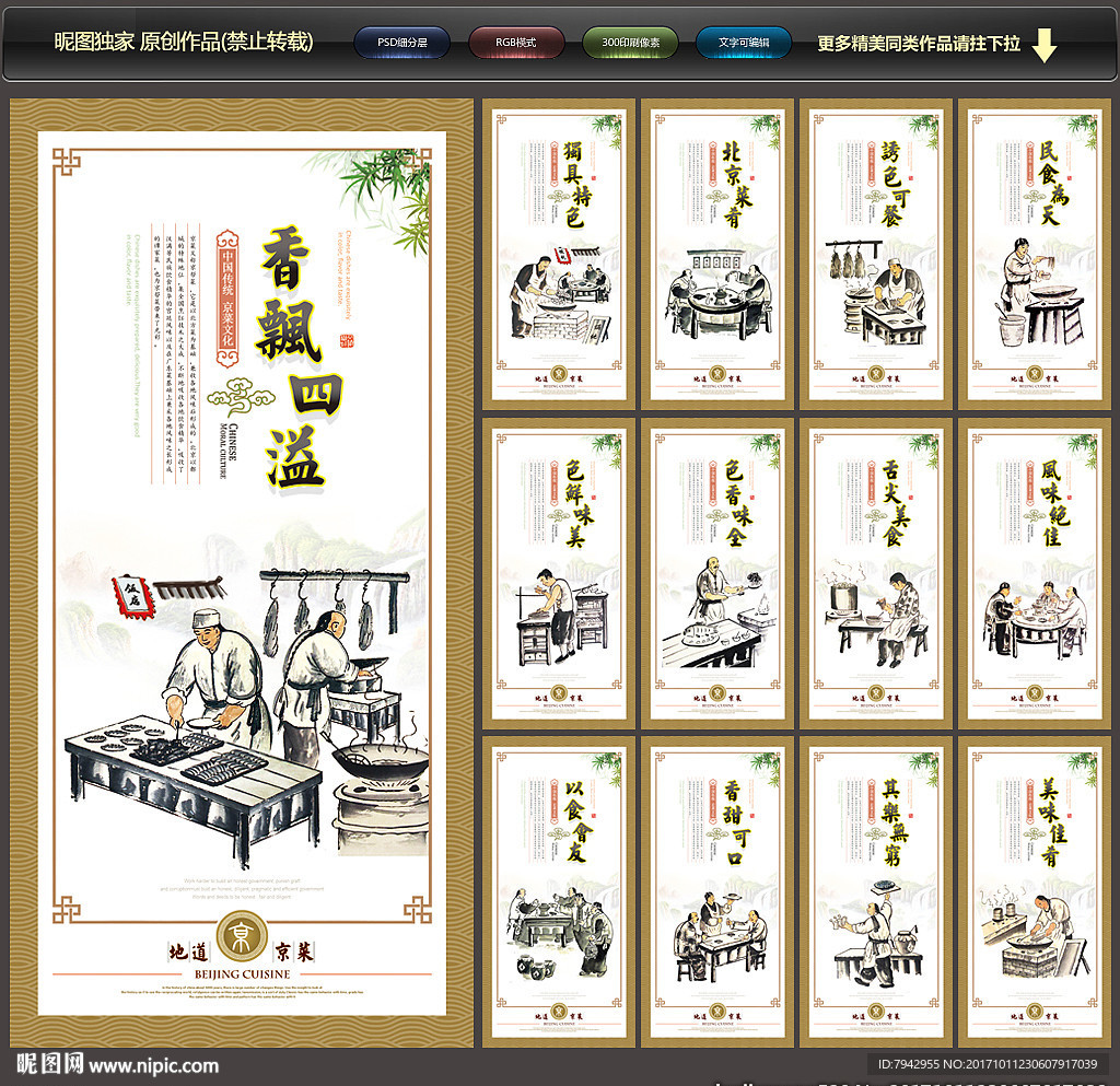 北京菜