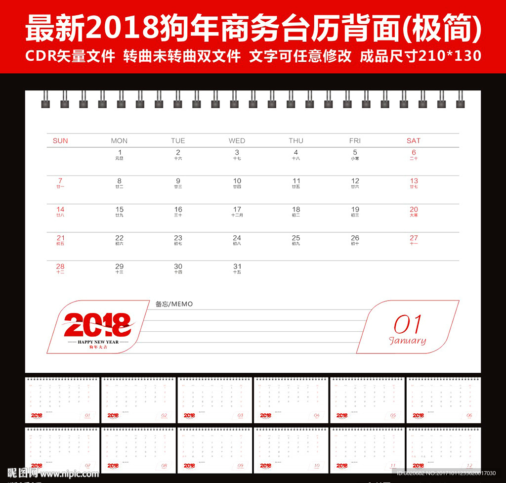 2018年企业公司商务台历