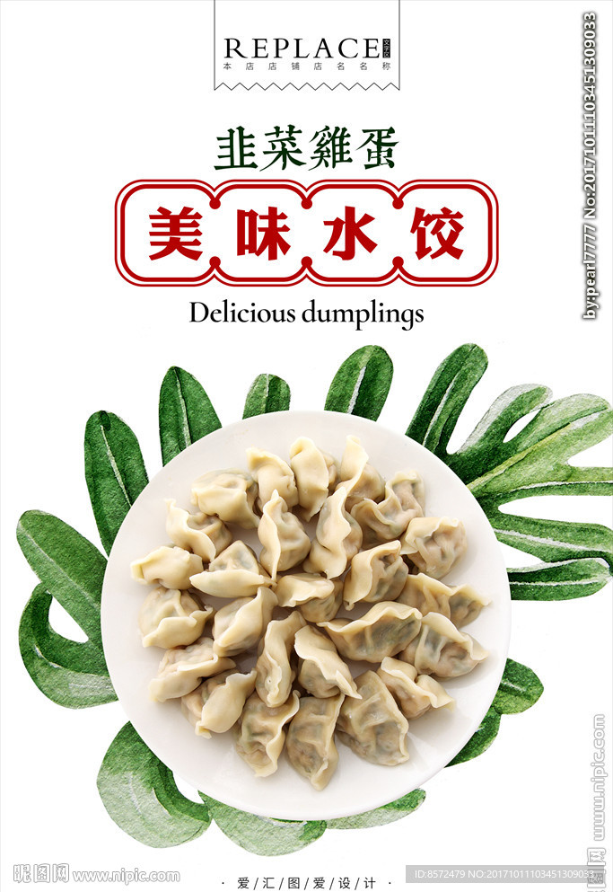 水饺美食