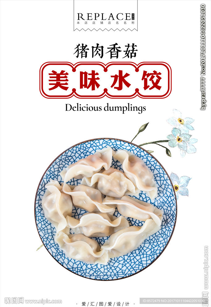 美味水饺