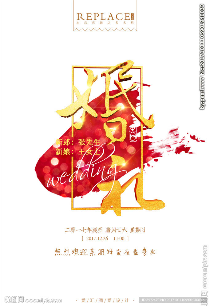 婚礼华丽展板