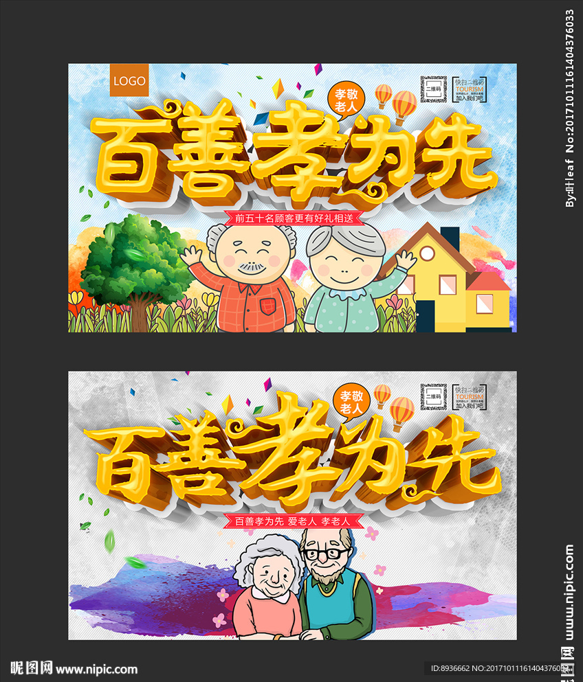 百善孝为先