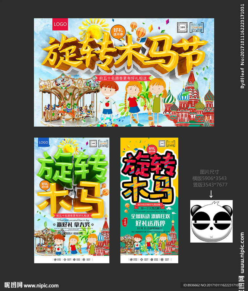旋转木马