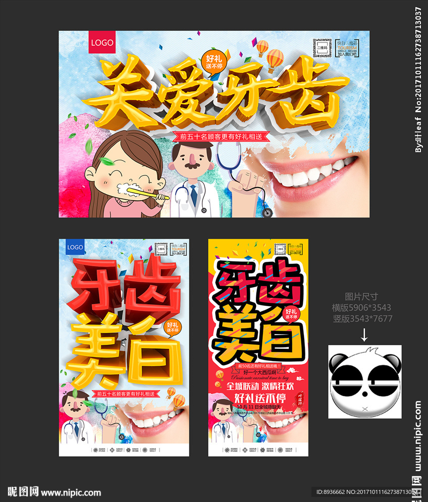牙齿
