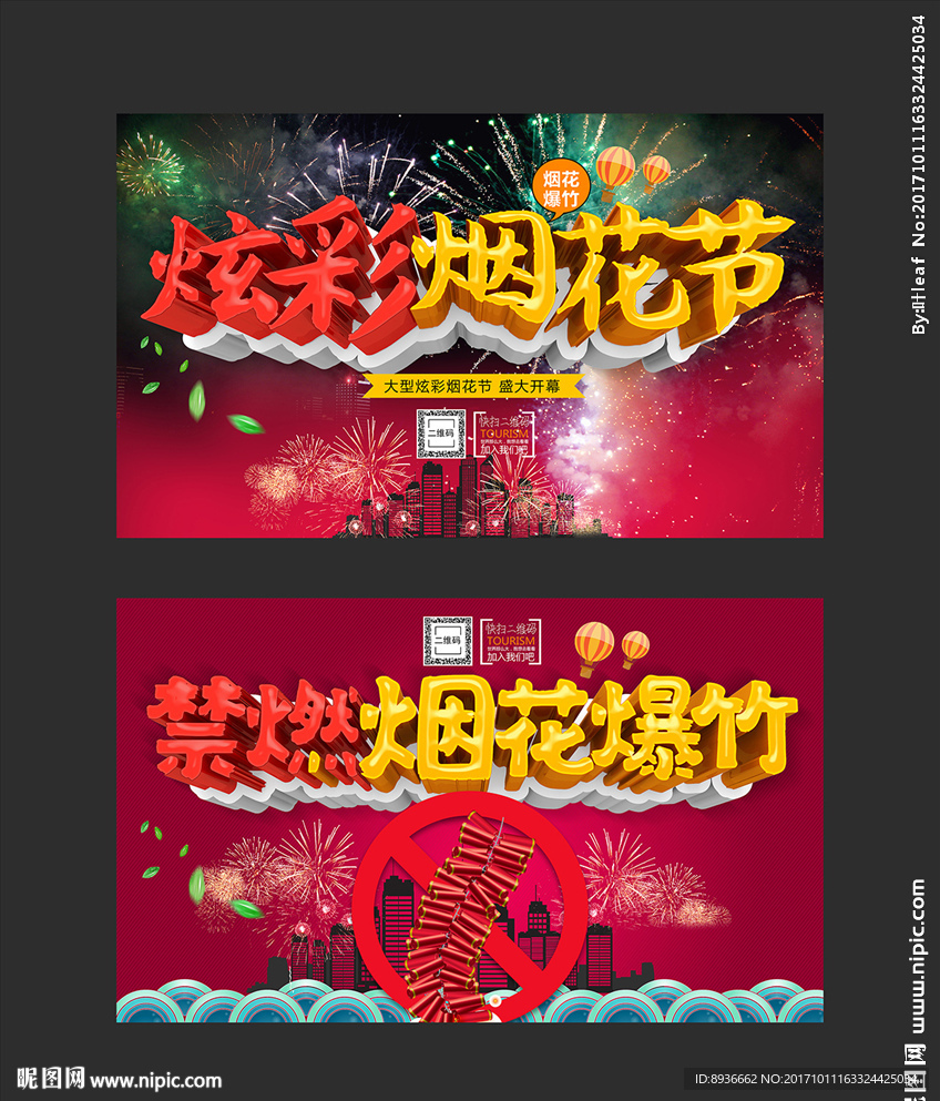 烟花