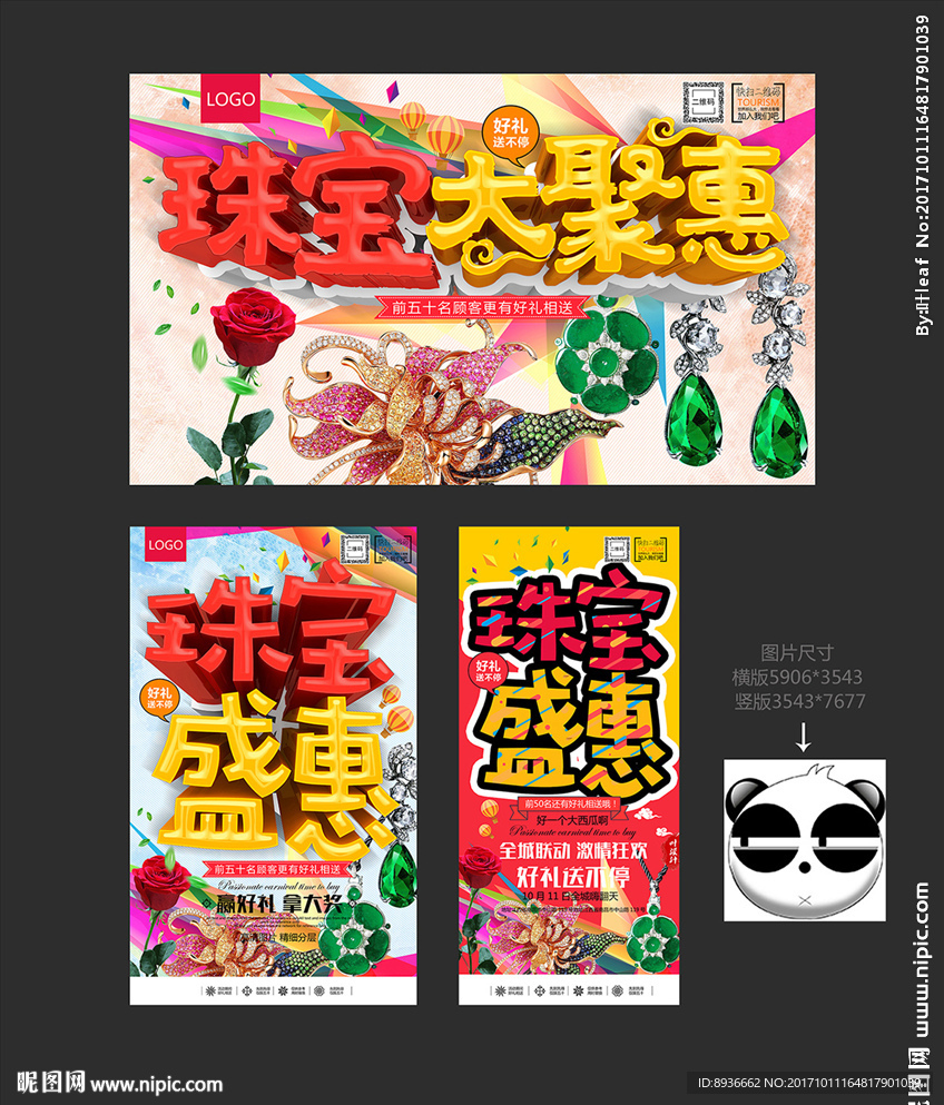 珠宝