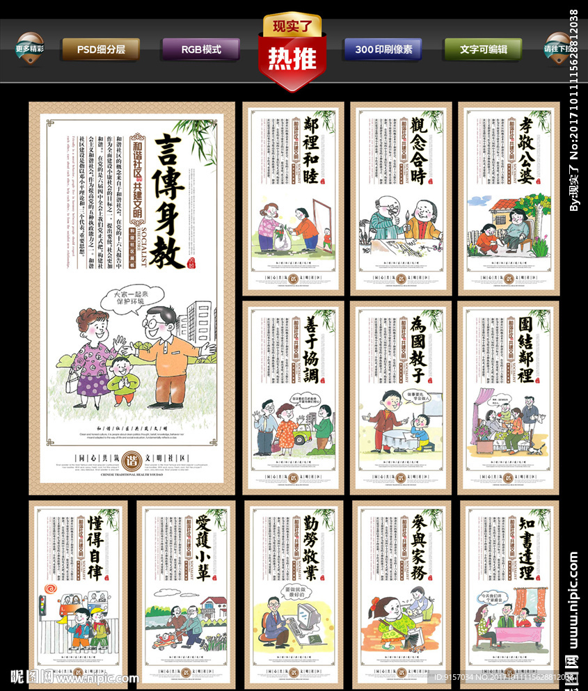 和谐社区