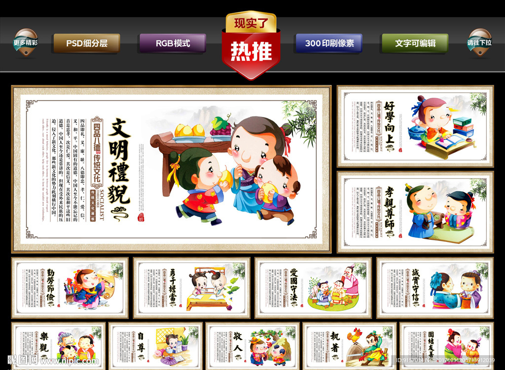 四品八德展板