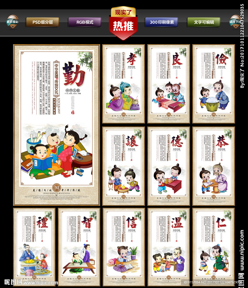 温良恭俭让