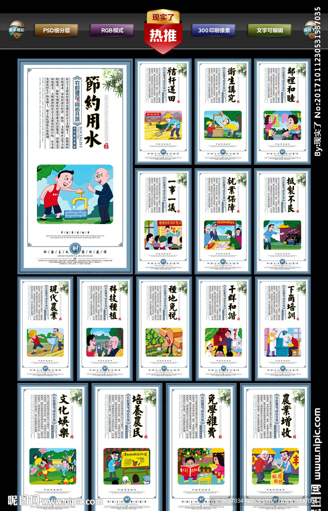 新农村建设