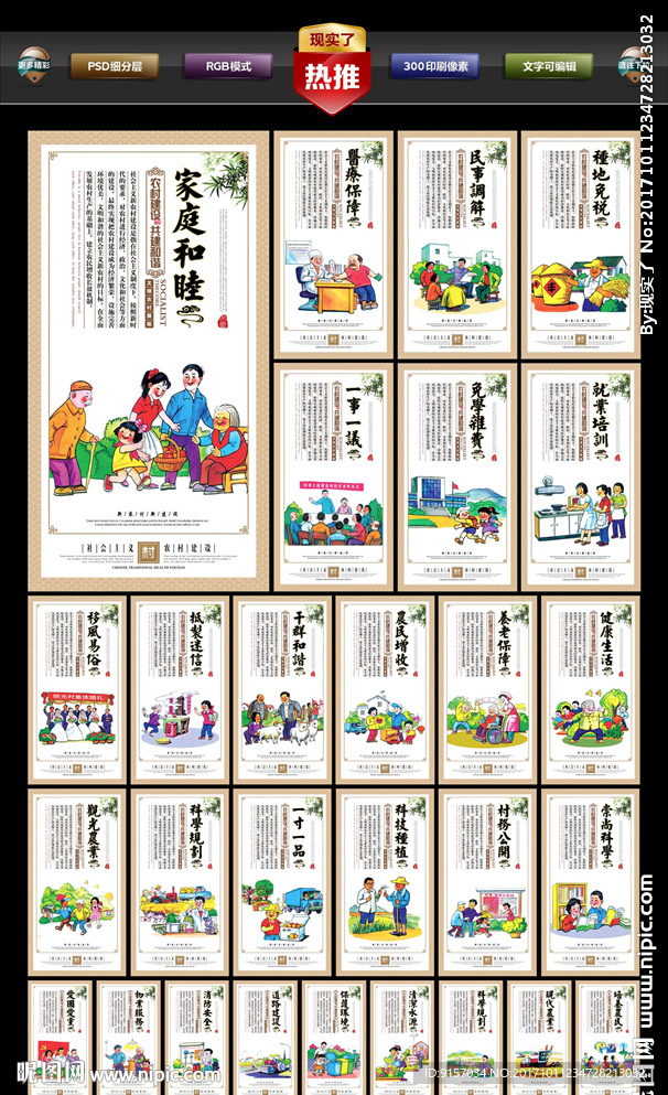 新农村