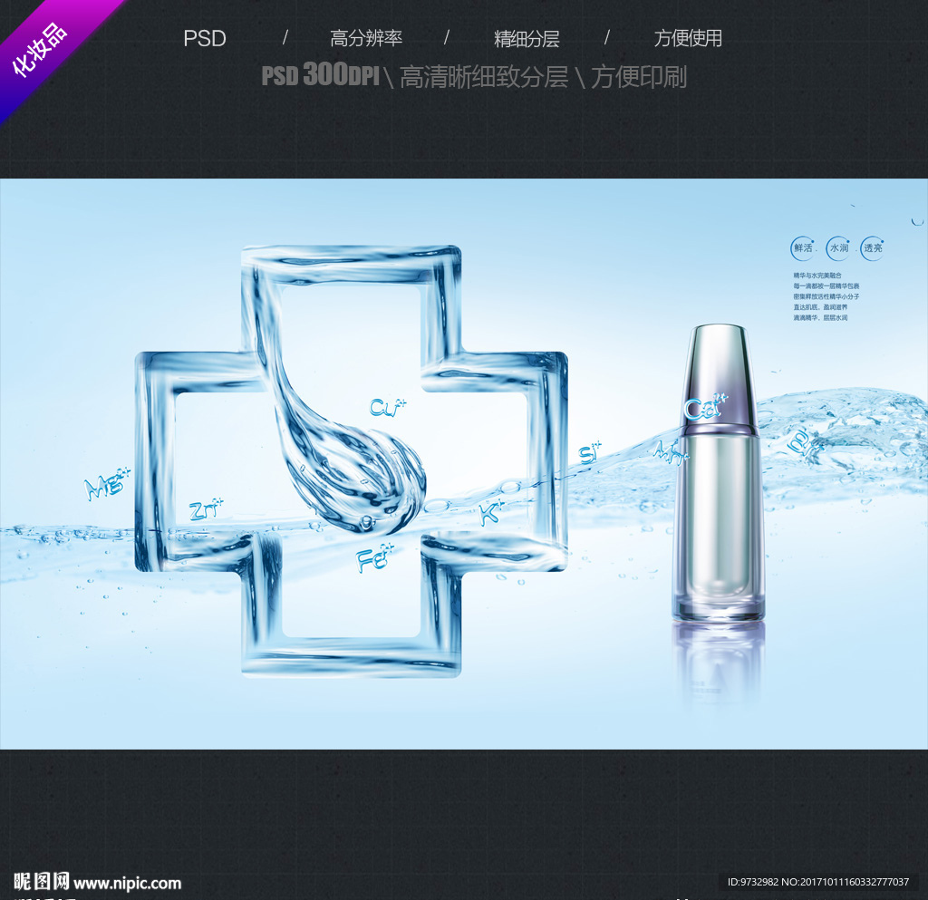 化妆品海报