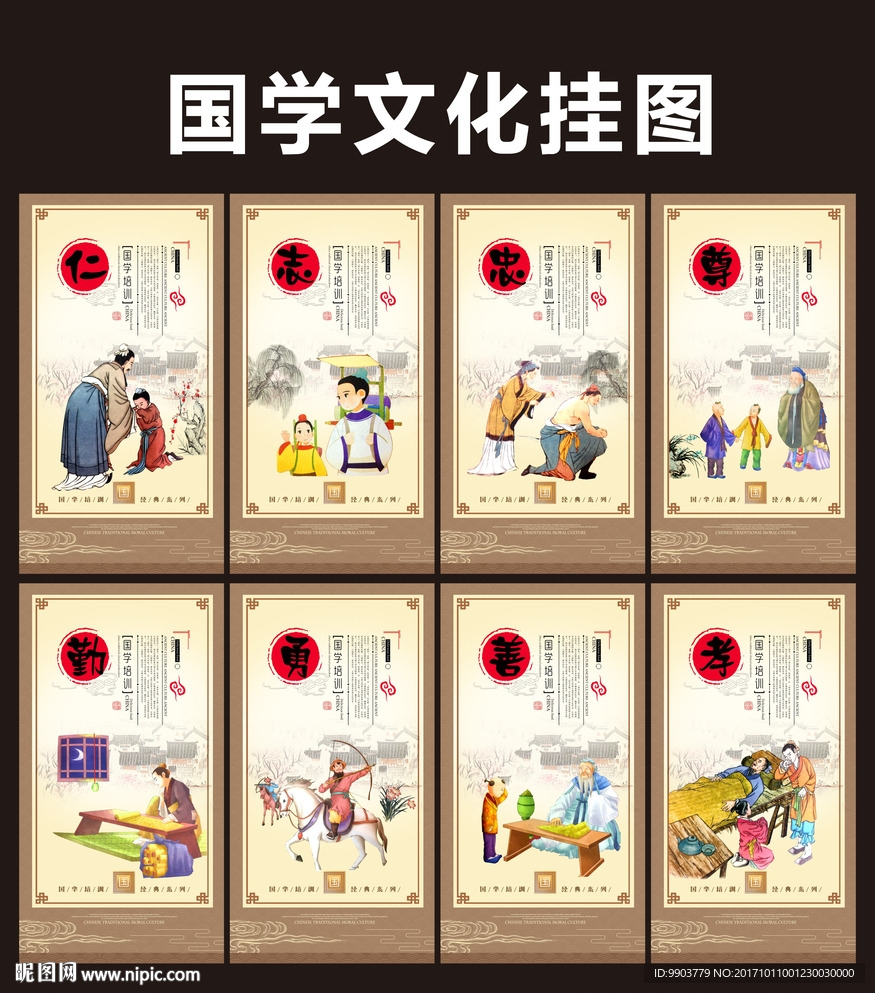 国学文化挂图