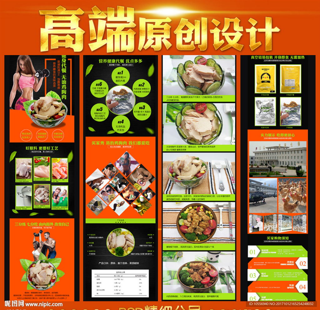 鸡肉食品详情页