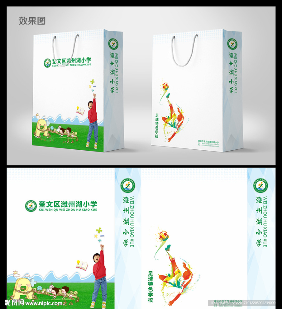 学校手提袋