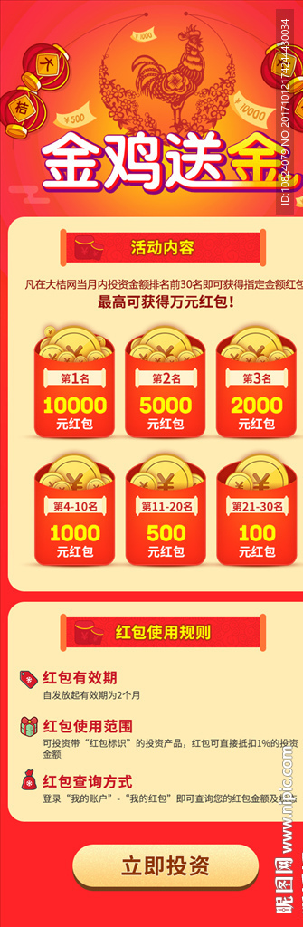 金鸡送金-红包活动