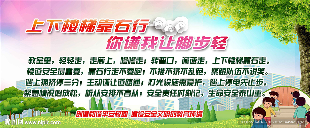 上下楼梯安全