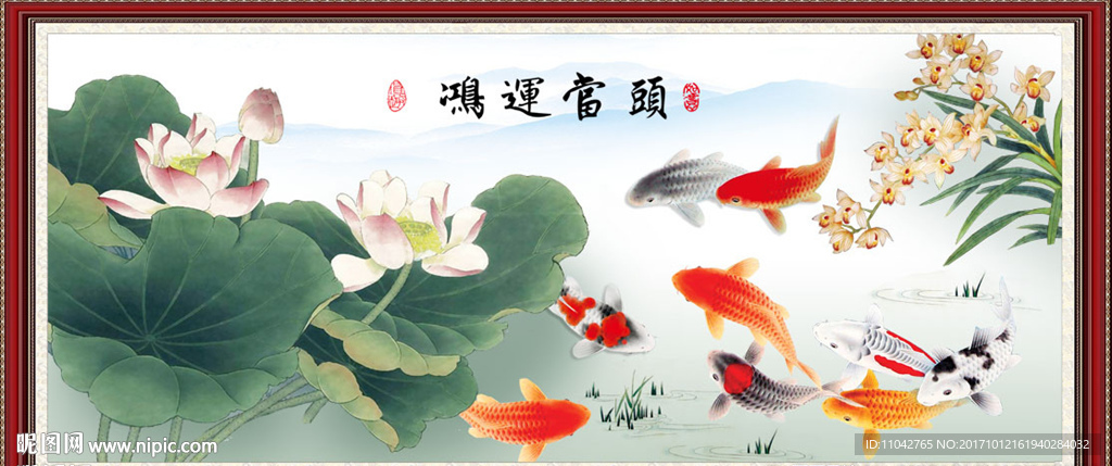 荷花九鱼图