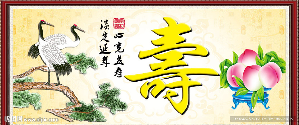 寿字
