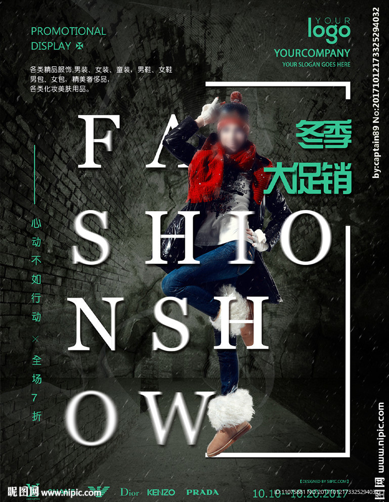 简约创意时装商品冬季促销海报