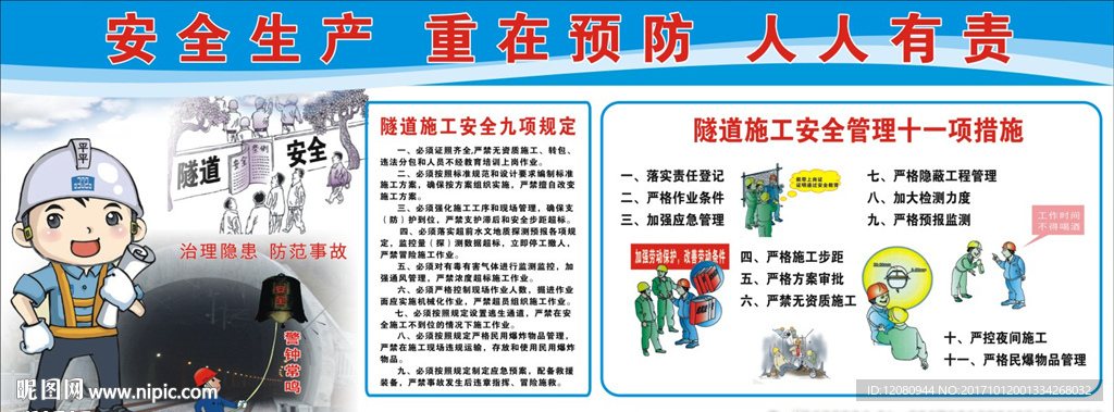 隧道施工海报