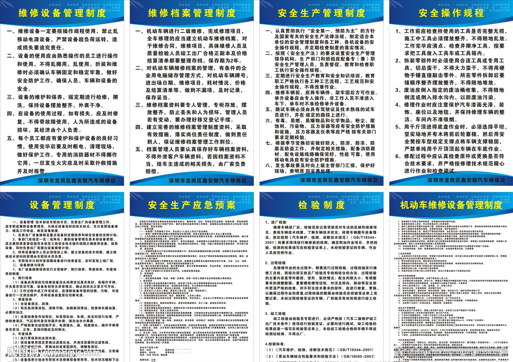 汽车管理制度牌