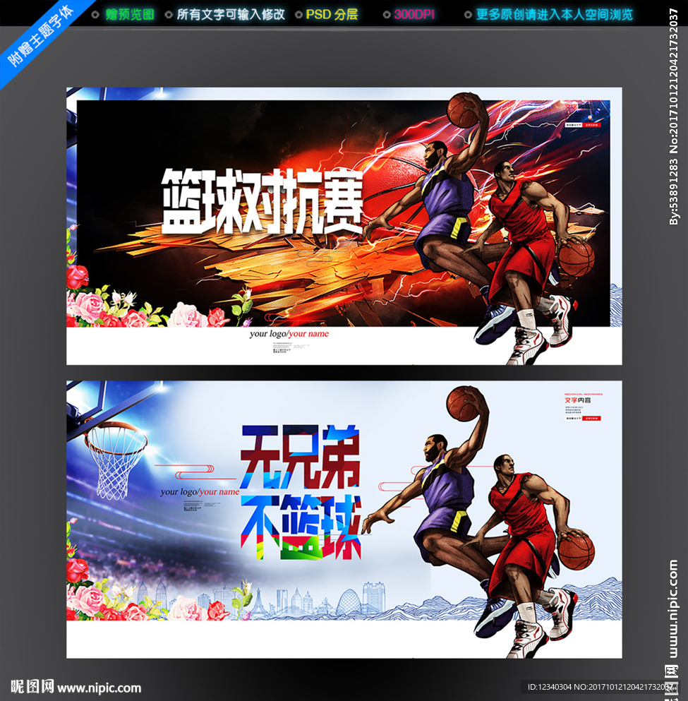 篮球