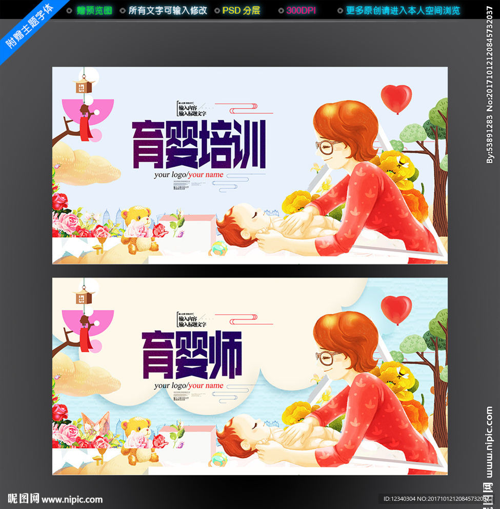 育婴师