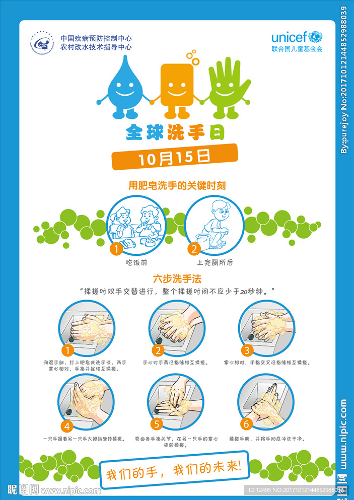全球洗手日海报