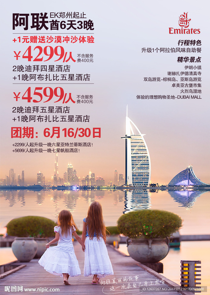 迪拜旅游海报
