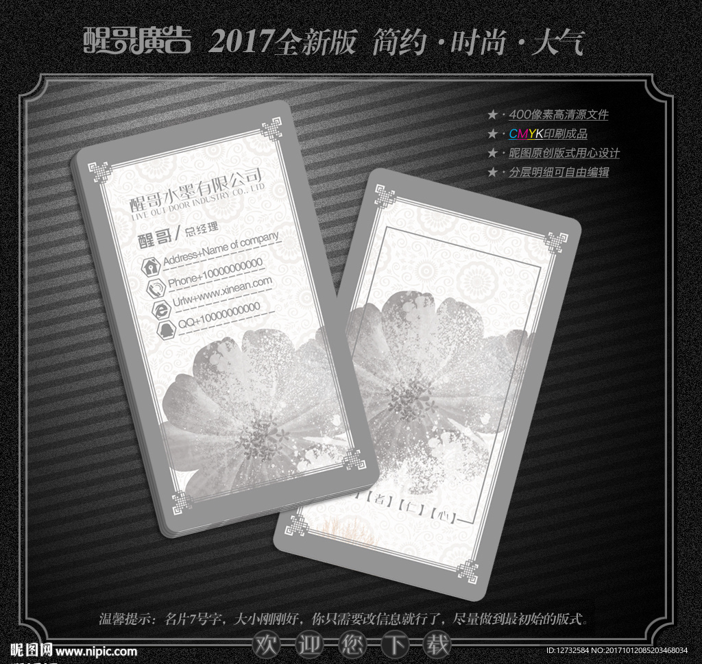 水墨名片