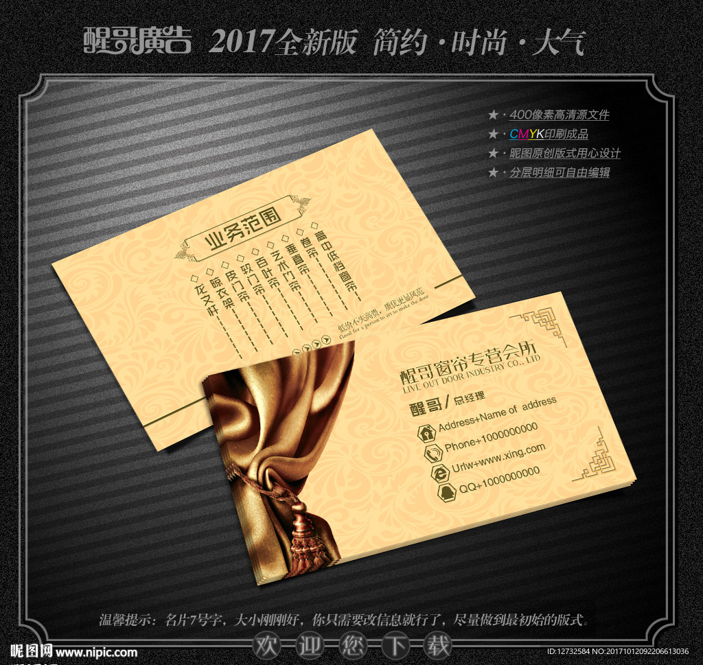 窗帘名片