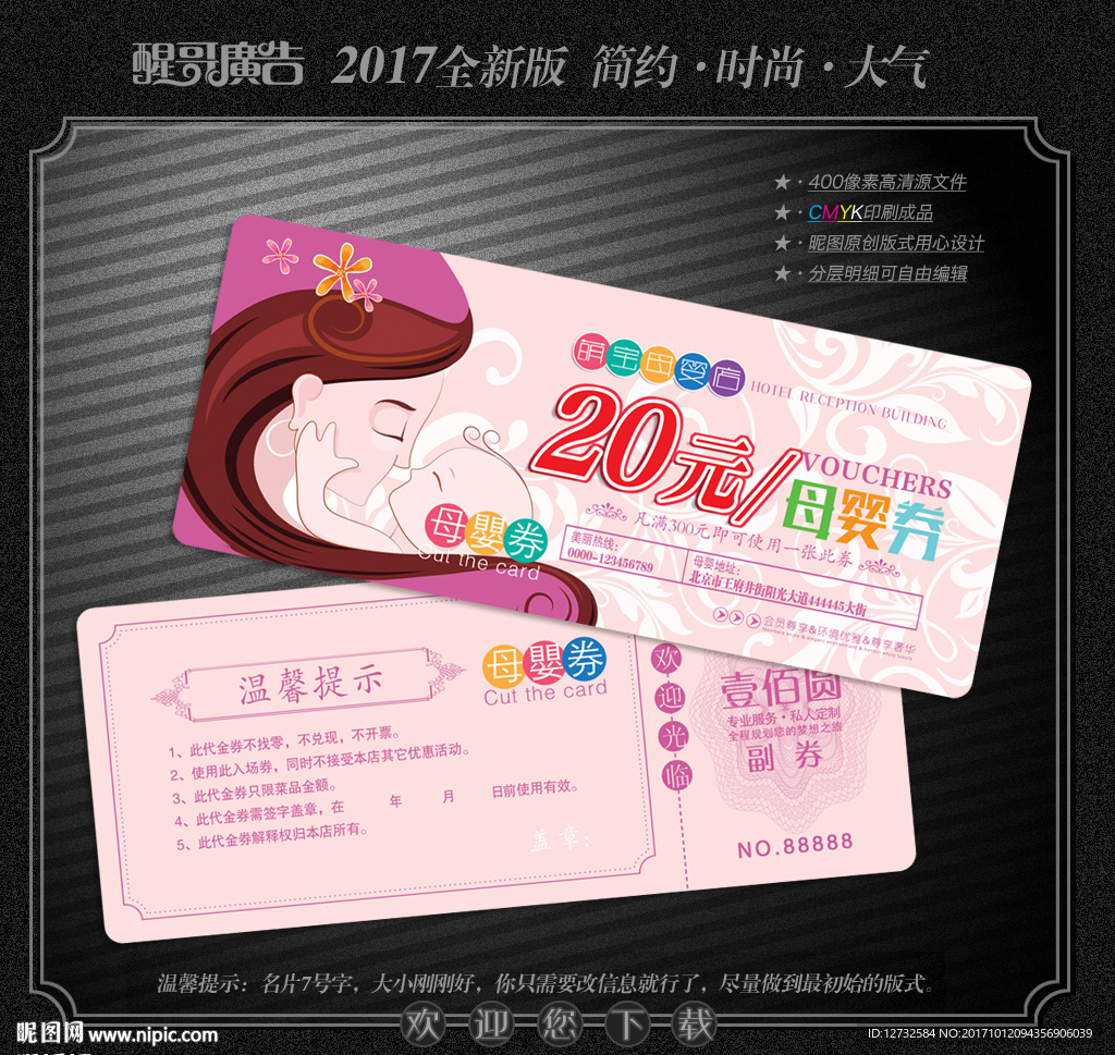 母婴代金券