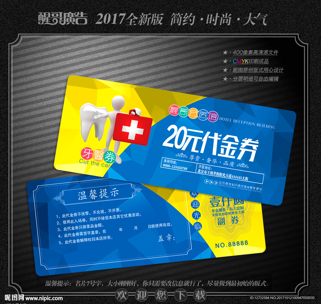 牙医代金券