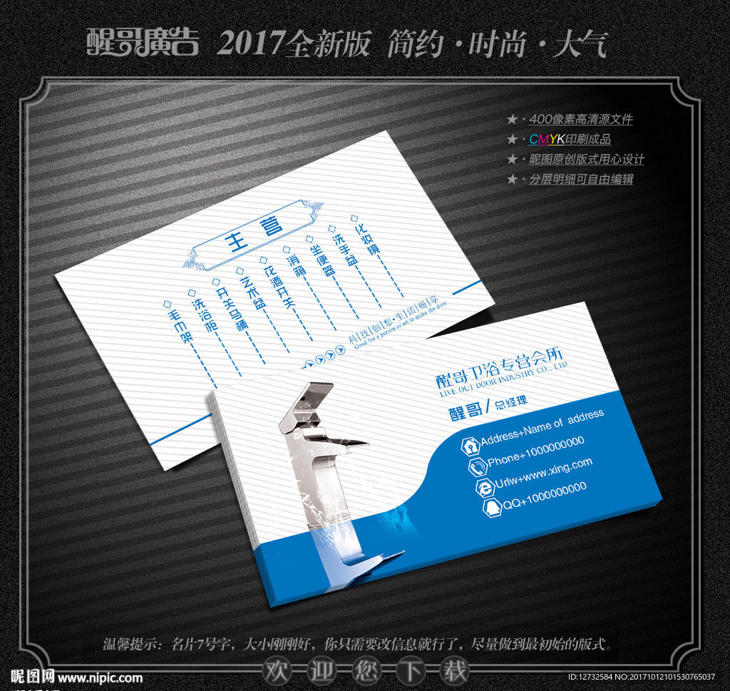 卫浴名片