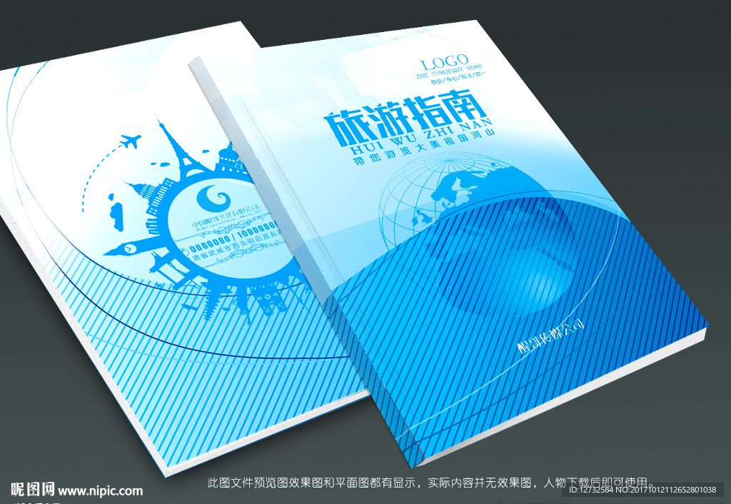 旅游封面