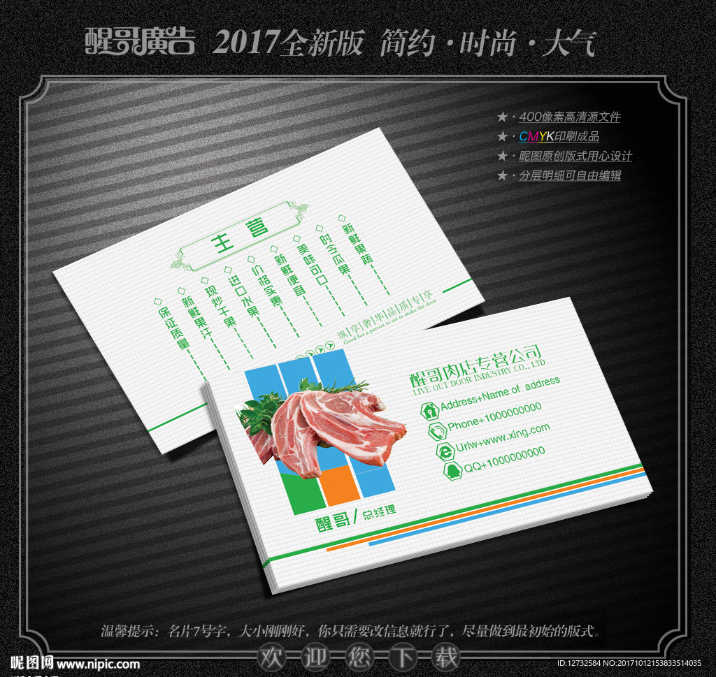 肉店名片