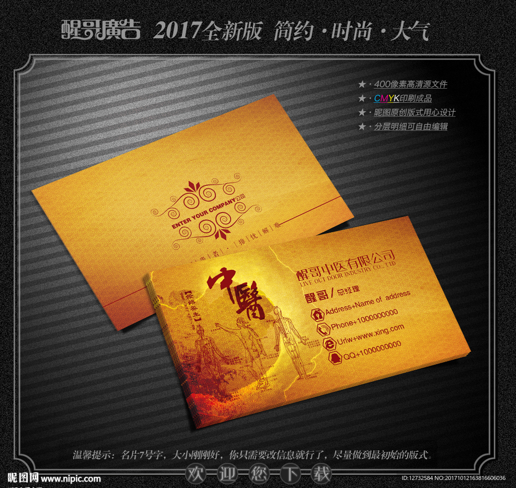 中医名片